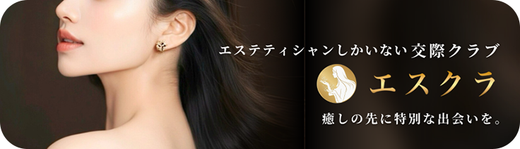 エスクラ